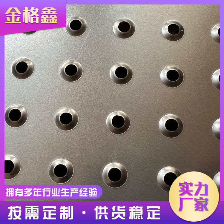 肇庆冲孔板